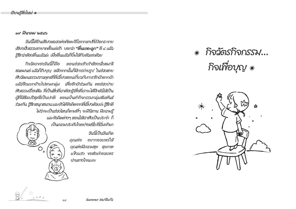 null Summer สมาธิแก้ว หน้า 11