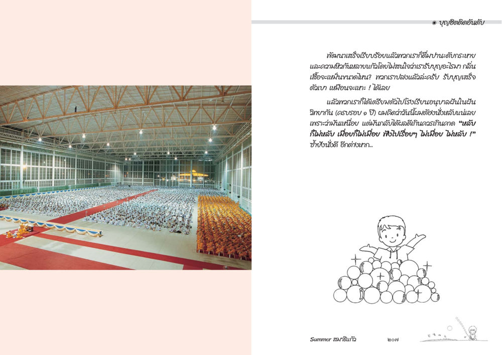 การค้นหาความสุขผ่านการพัฒนาและการบรรลุเป้าหมาย Summer สมาธิแก้ว หน้า 105