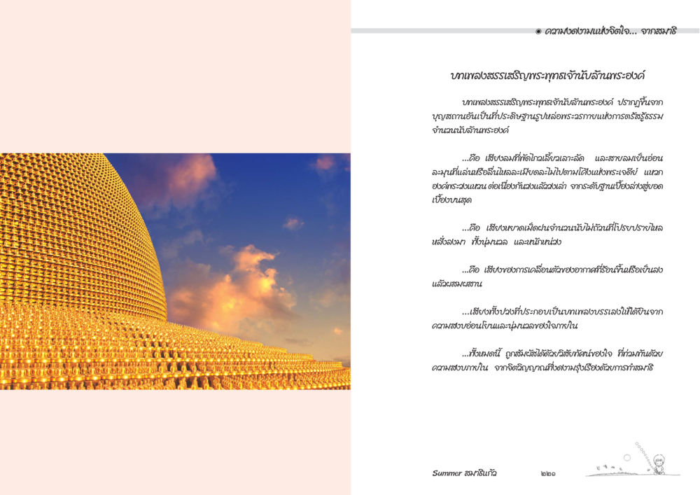 ดาวชาดานแห่งชีวิต Summer สมาธิแก้ว หน้า 112