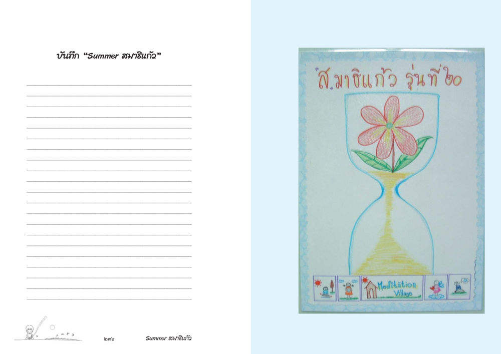 null Summer สมาธิแก้ว หน้า 120