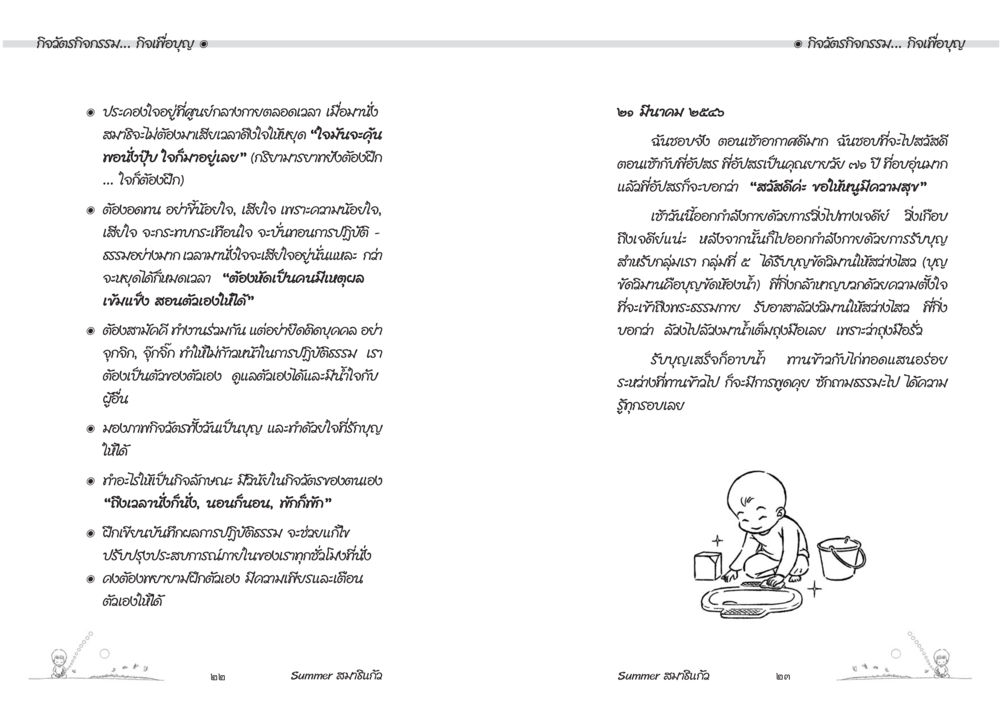 ความสุขในยามเช้า Summer สมาธิแก้ว หน้า 13