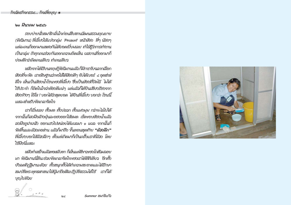 กิจกรรมการสร้างแรงบันดาลใจในอาชีพคุณครู Summer สมาธิแก้ว หน้า 14