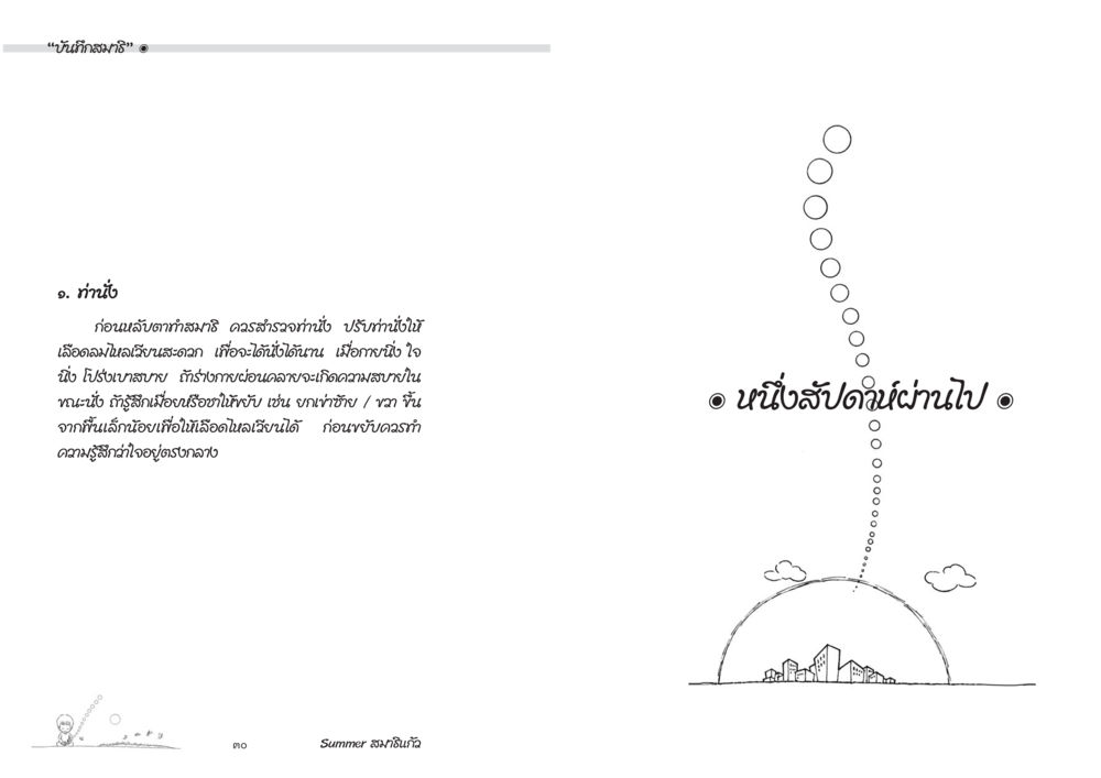 null Summer สมาธิแก้ว หน้า 17