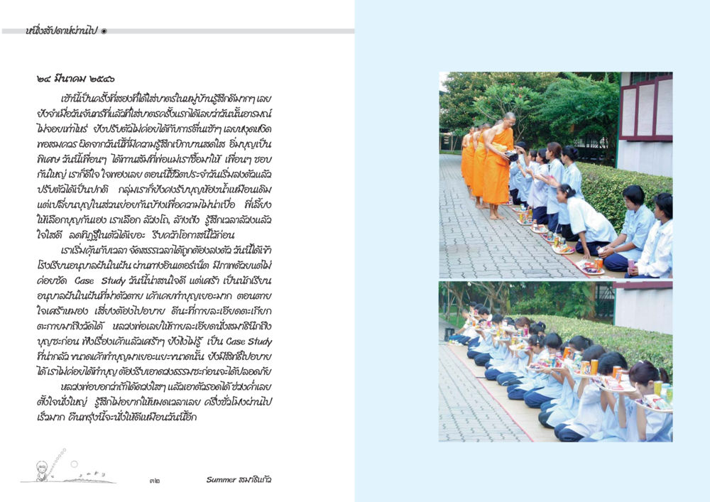 การเรียนรู้จากกิจกรรมครอบครัว Summer สมาธิแก้ว หน้า 18