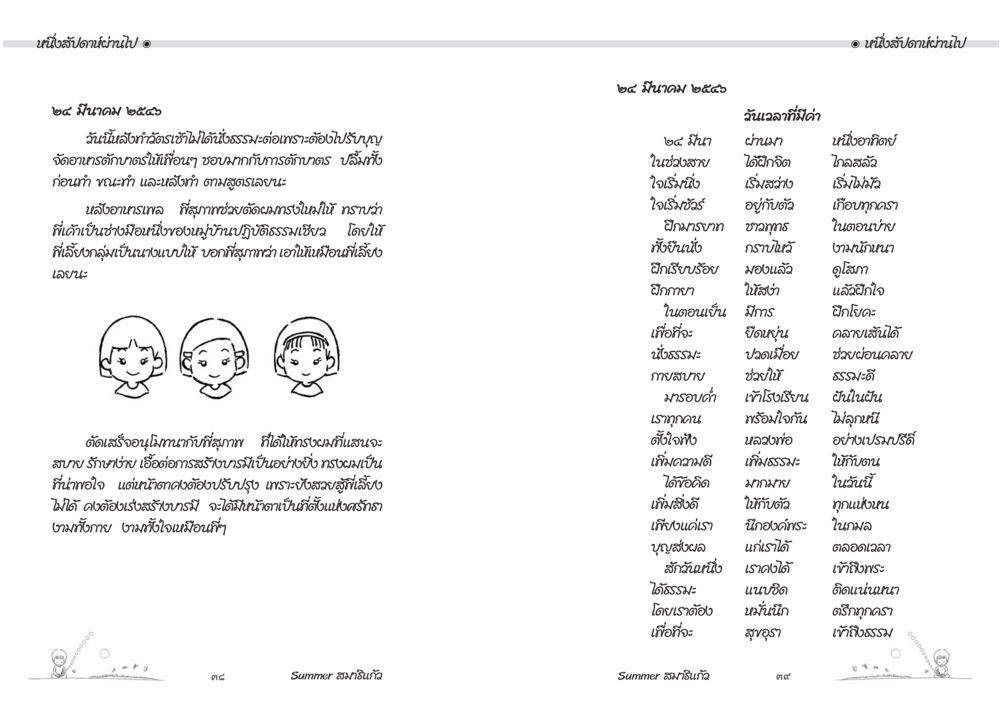 เช้าวันที่มีความสุข Summer สมาธิแก้ว หน้า 21