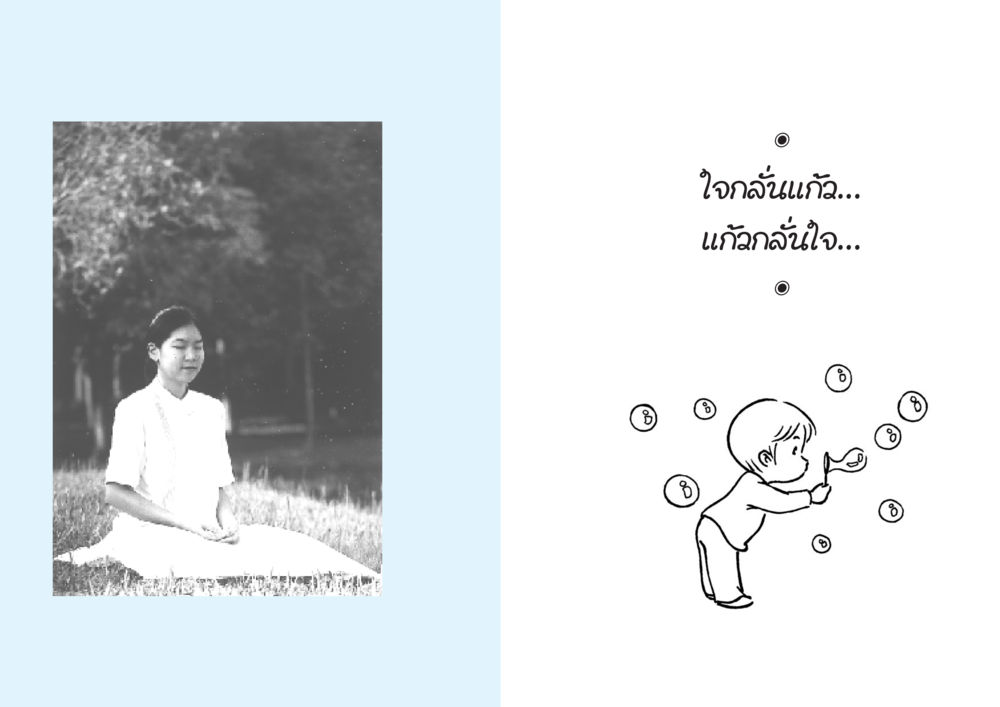 null Summer สมาธิแก้ว หน้า 23