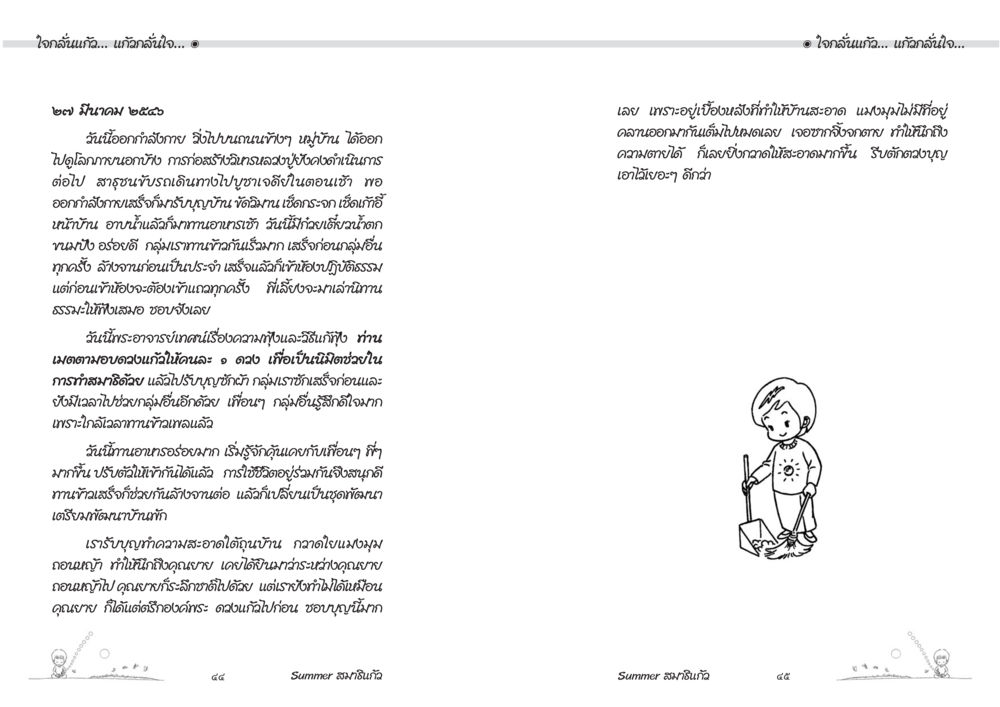การปลูกดอกทานตะวัน Summer สมาธิแก้ว หน้า 24