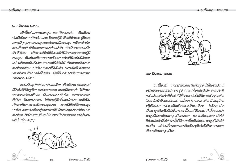 วันหนึ่งในชีวิตของนักเรียนประถม Summer สมาธิแก้ว หน้า 28
