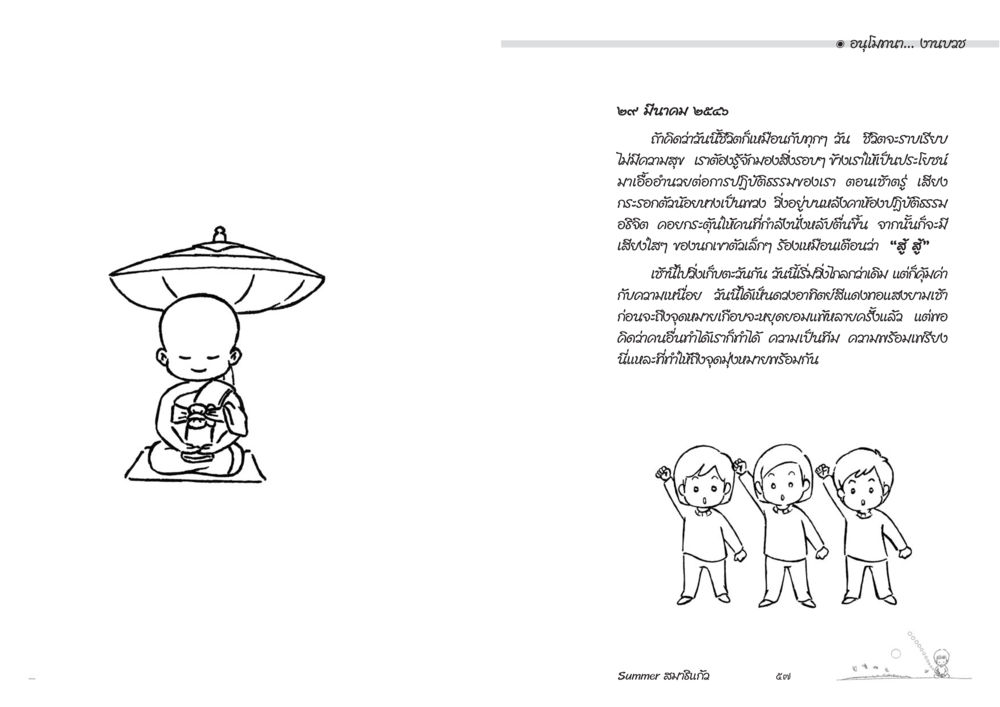 การมองชีวิตและความสุข Summer สมาธิแก้ว หน้า 30