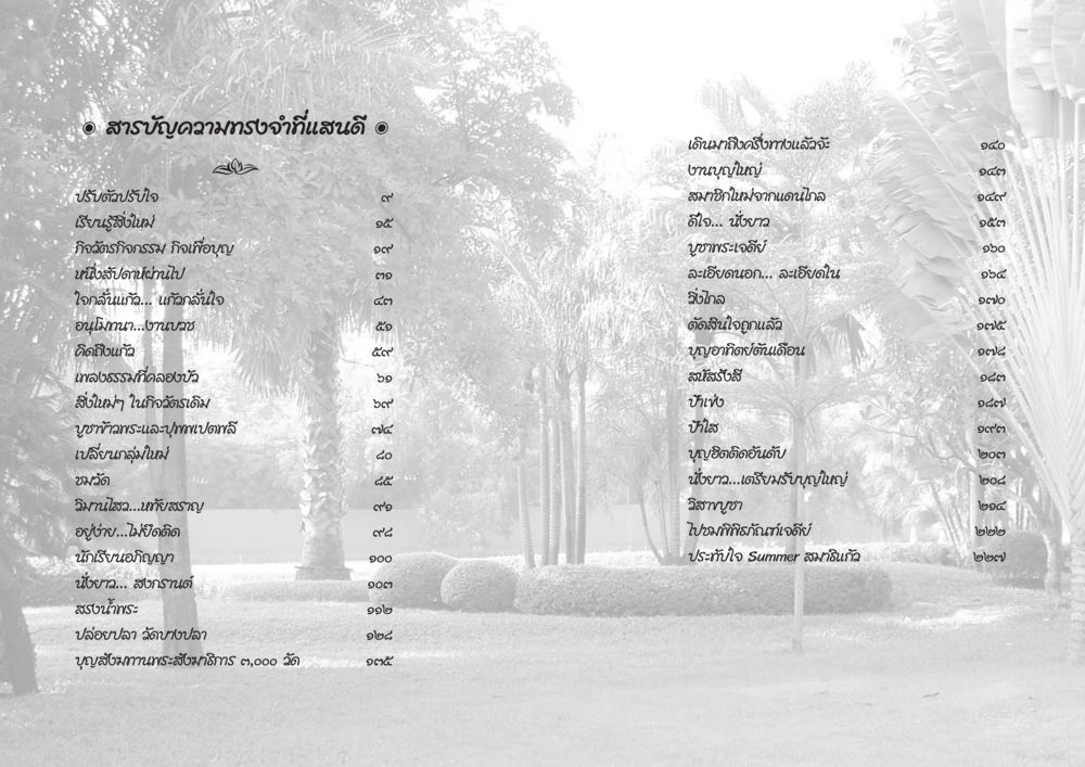 สารบัญความจำที่แสนดี Summer สมาธิแก้ว หน้า 4