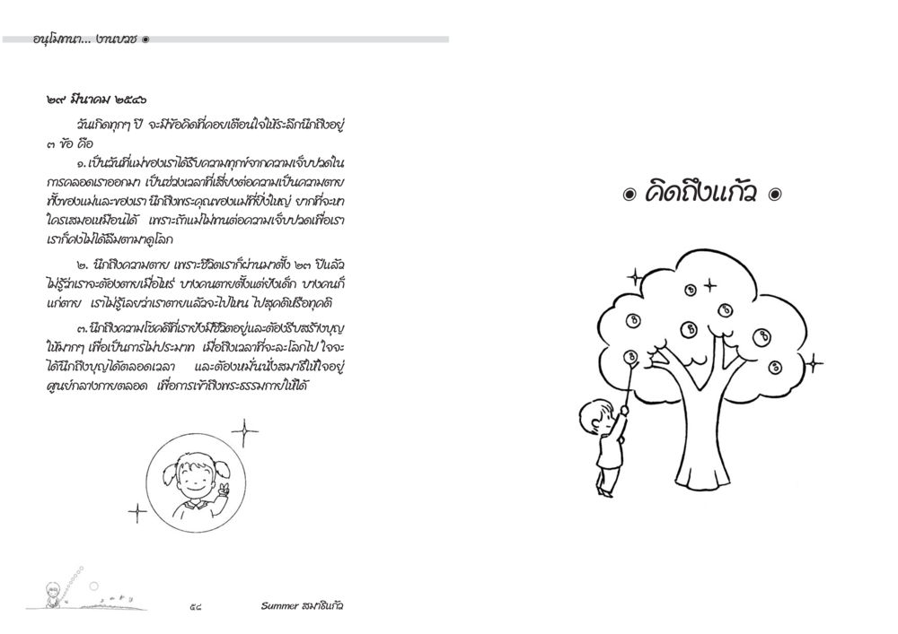 null Summer สมาธิแก้ว หน้า 31