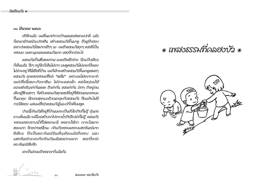 เช้าวันที่มีความสุข Summer สมาธิแก้ว หน้า 32