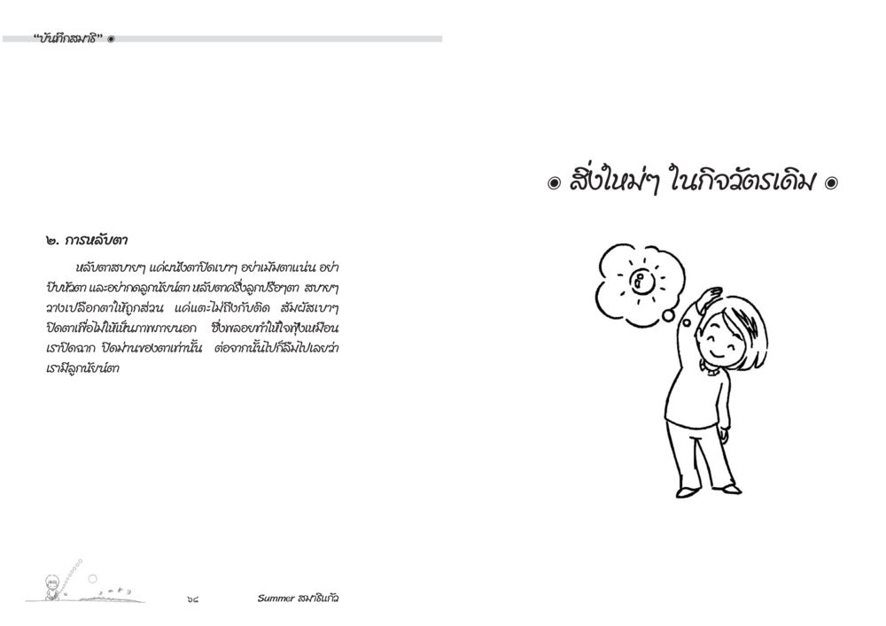 null Summer สมาธิแก้ว หน้า 36