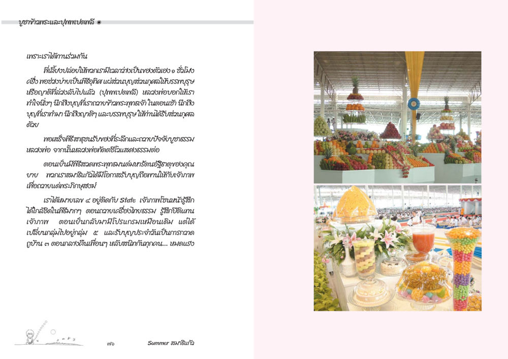 บุษราคัมและภูมิภาคอาเซียน Summer สมาธิแก้ว หน้า 40