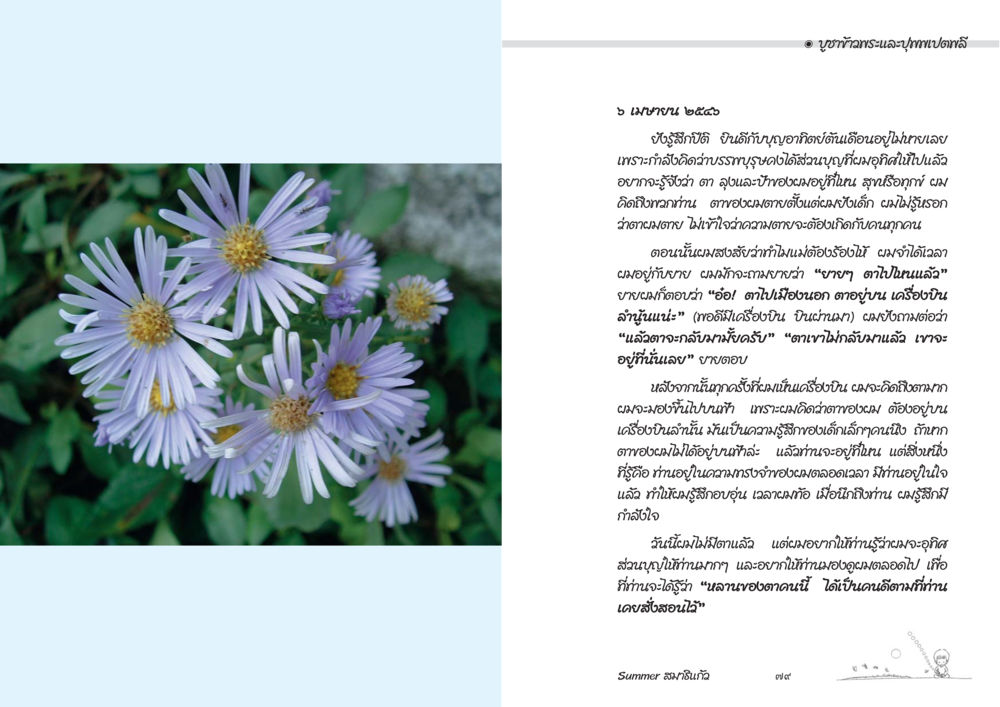 สุขภาพและความสุข Summer สมาธิแก้ว หน้า 41