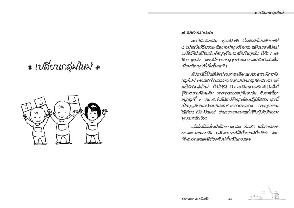 null Summer สมาธิแก้ว หน้า 42