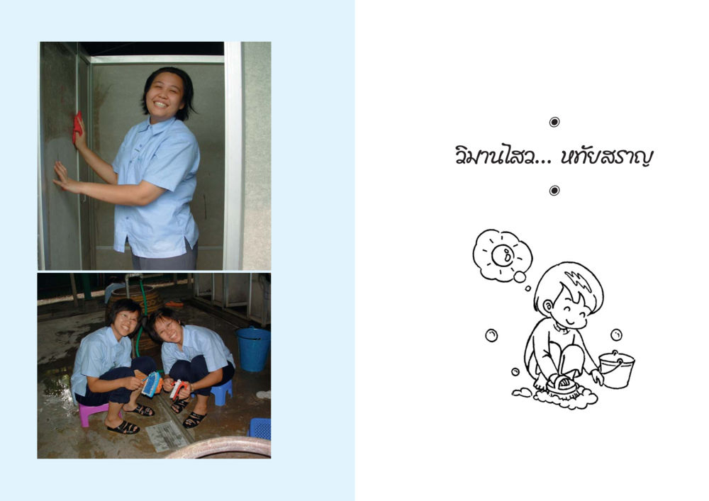 null Summer สมาธิแก้ว หน้า 47