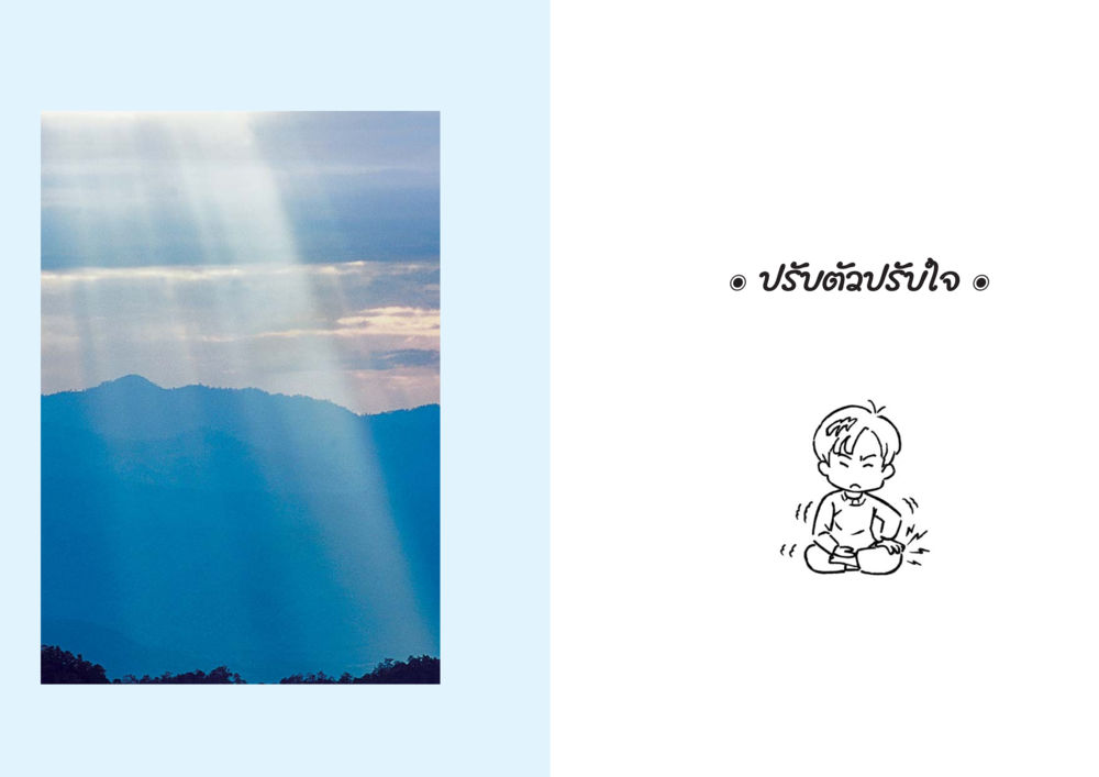 null Summer สมาธิแก้ว หน้า 6