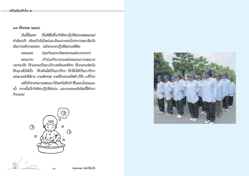 วันครูและกิจกรรมพัฒนานักเรียน Summer สมาธิแก้ว หน้า 7