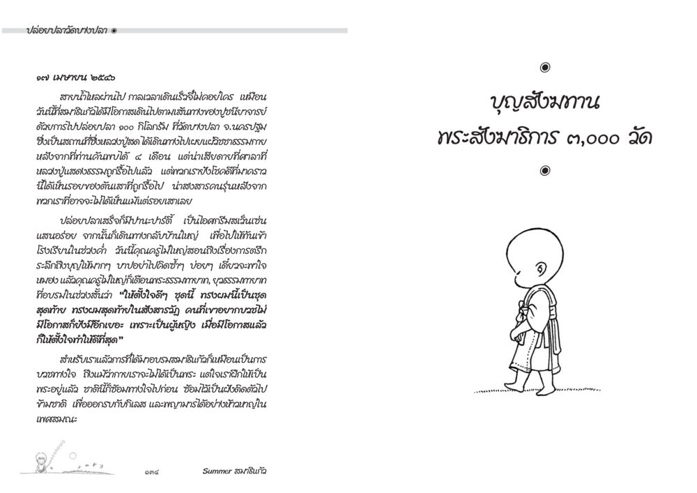 null Summer สมาธิแก้ว หน้า 69