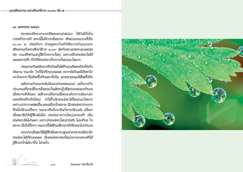 บูชาสิงหาคม พระสุขเจริญ 3000 วัด Summer สมาธิแก้ว หน้า 70