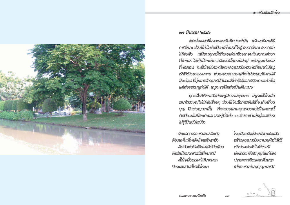 null Summer สมาธิแก้ว หน้า 8