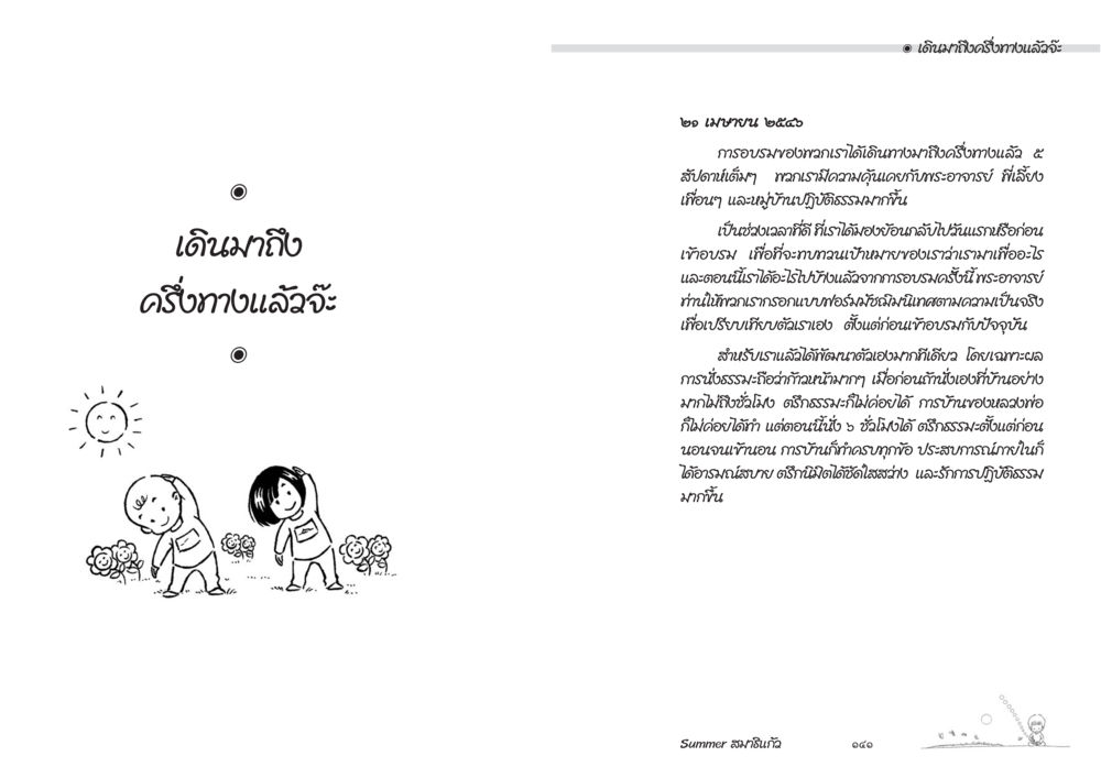 null Summer สมาธิแก้ว หน้า 72