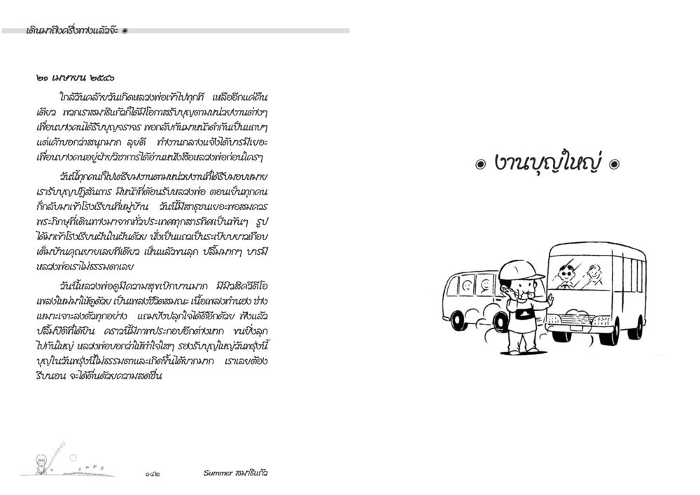 การฝึกว่ายน้ำเพื่อสุขภาพของเด็ก Summer สมาธิแก้ว หน้า 73