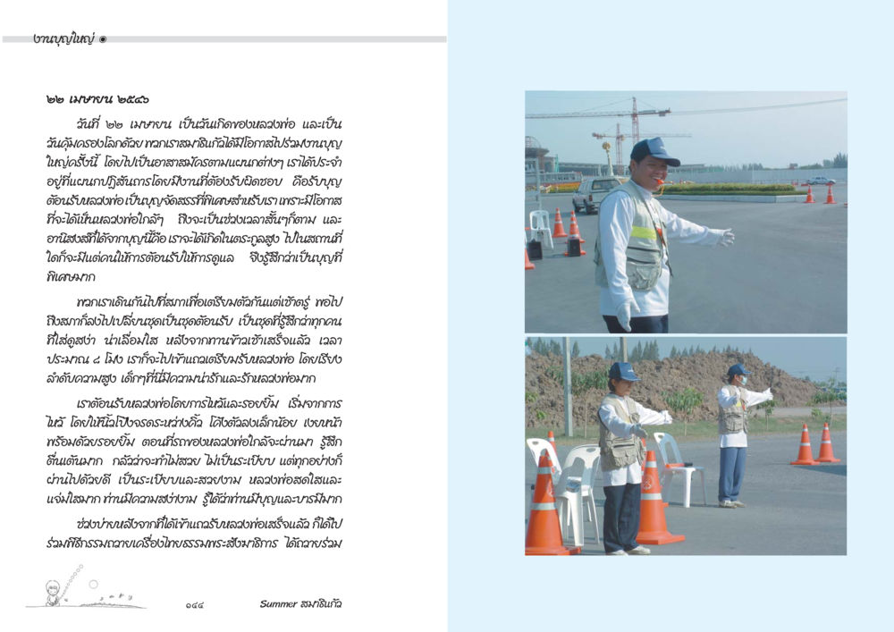 งานจราจรและความปลอดภัยในชุมชน Summer สมาธิแก้ว หน้า 74