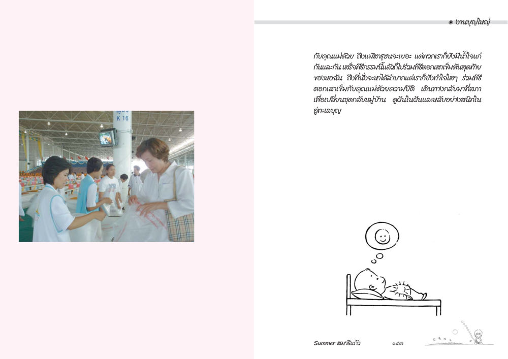 กุ้งคุณใหญ่และคุณแม่ Summer สมาธิแก้ว หน้า 75