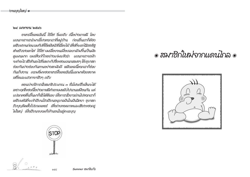 สมาคมในม่านควันกล Summer สมาธิแก้ว หน้า 76