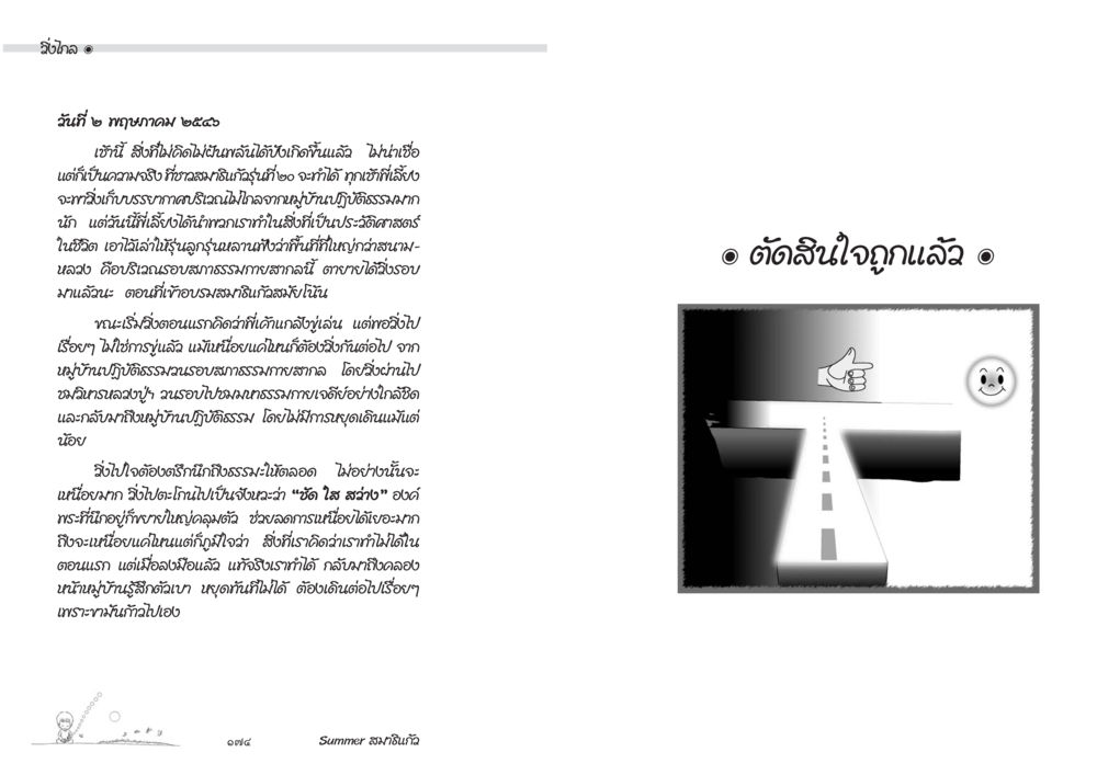 ลิขสิทธิ์และการสร้างสรรค์ Summer สมาธิแก้ว หน้า 89