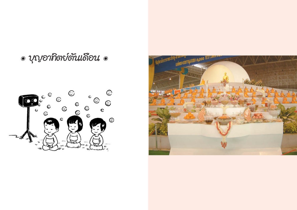 null Summer สมาธิแก้ว หน้า 91