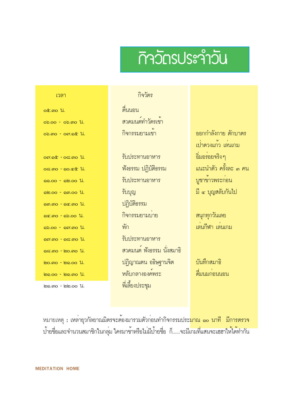 กิจกวัตรประจำวัน YUWA  CAMP MEDITATION  HOME หน้า 14
