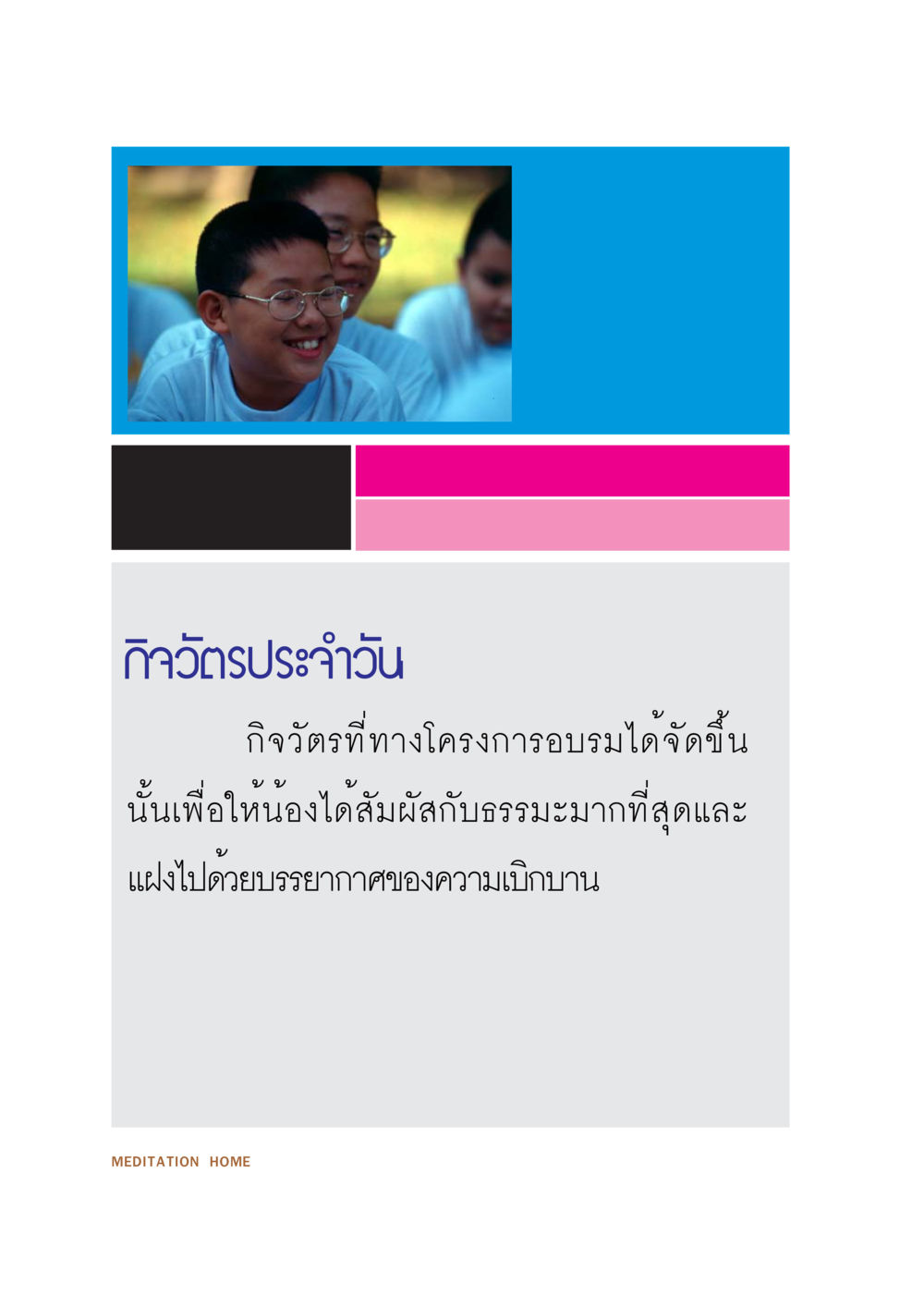 null YUWA  CAMP MEDITATION  HOME หน้า 18