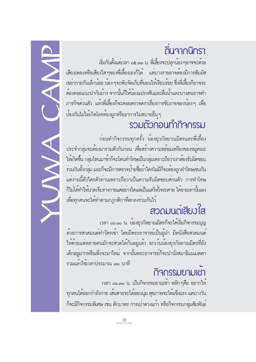 null YUWA  CAMP MEDITATION  HOME หน้า 20