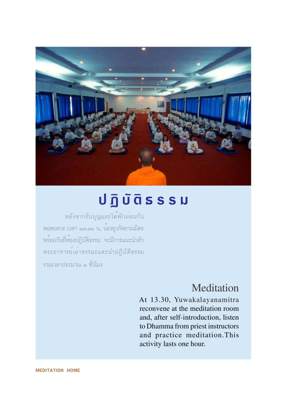 ปฏิบัติธรรมและการทำสมาธิ YUWA  CAMP MEDITATION  HOME หน้า 27