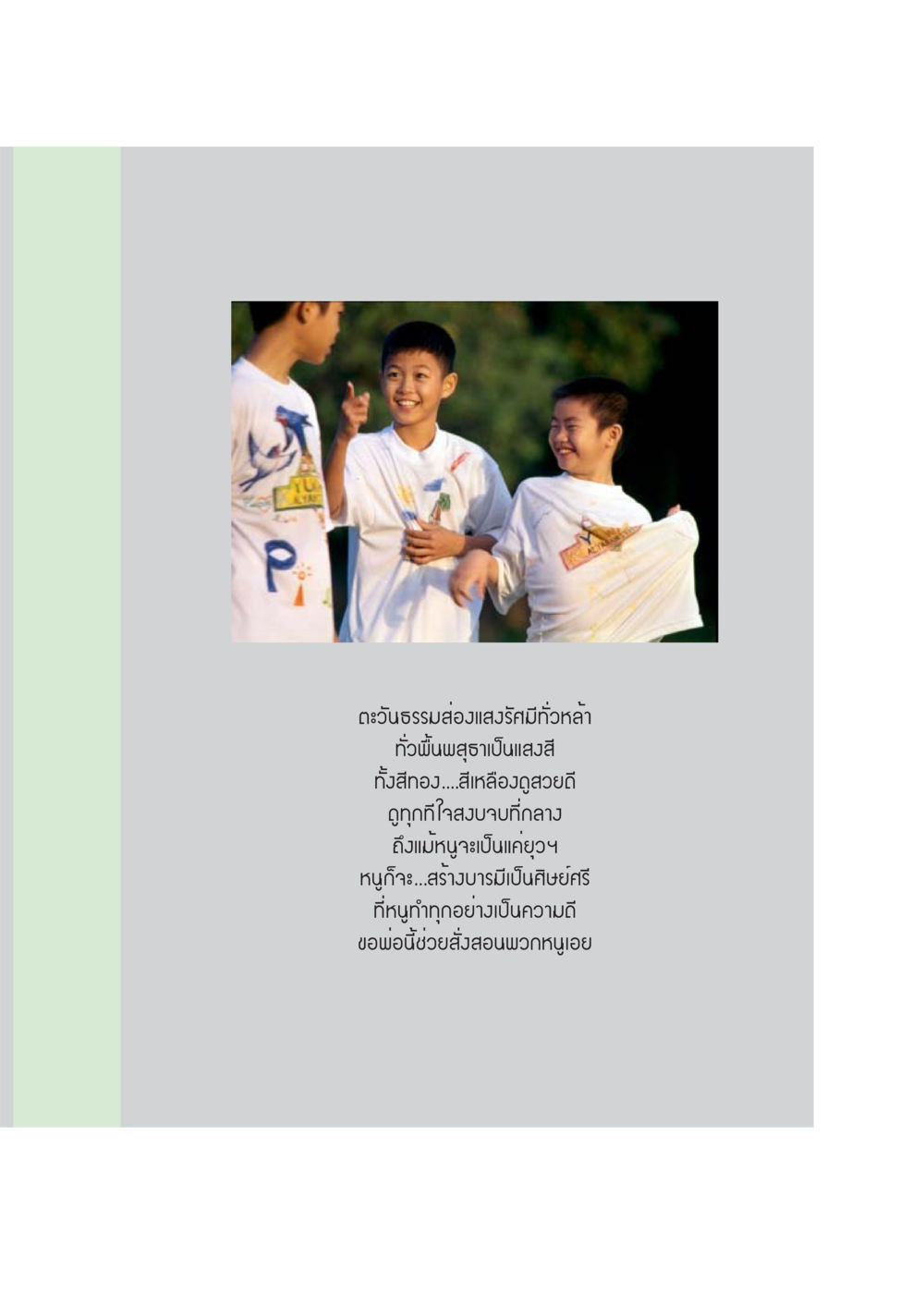 null YUWA  CAMP MEDITATION  HOME หน้า 32