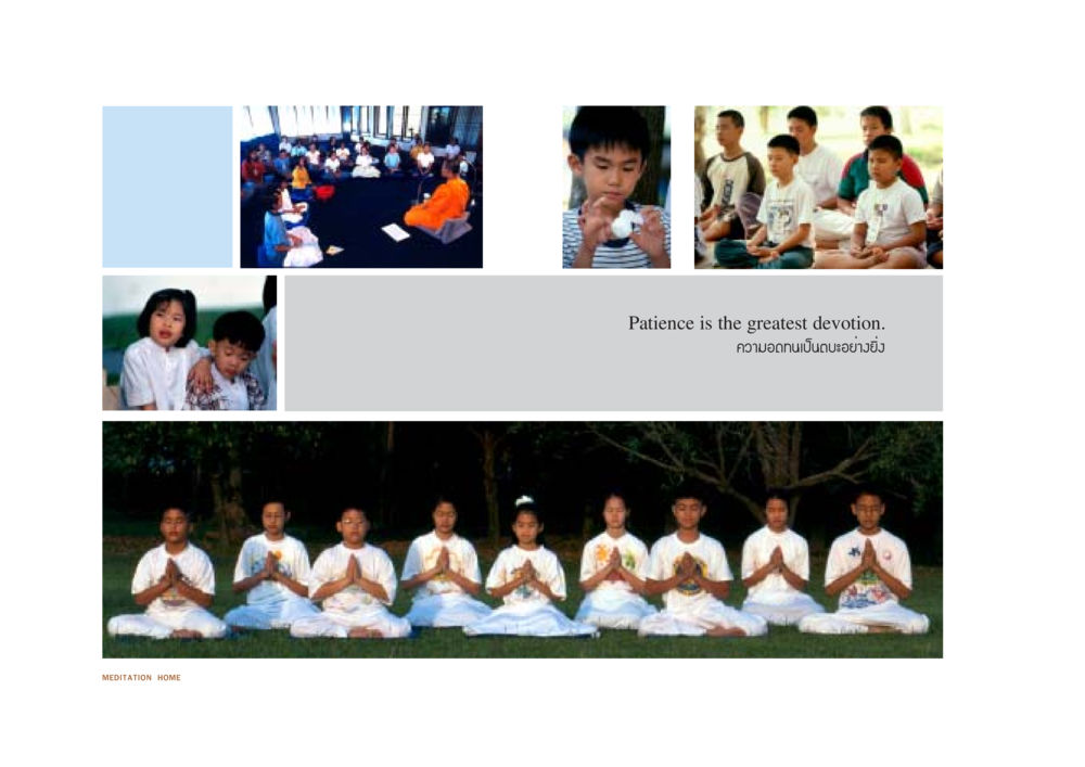 null YUWA  CAMP MEDITATION  HOME หน้า 43