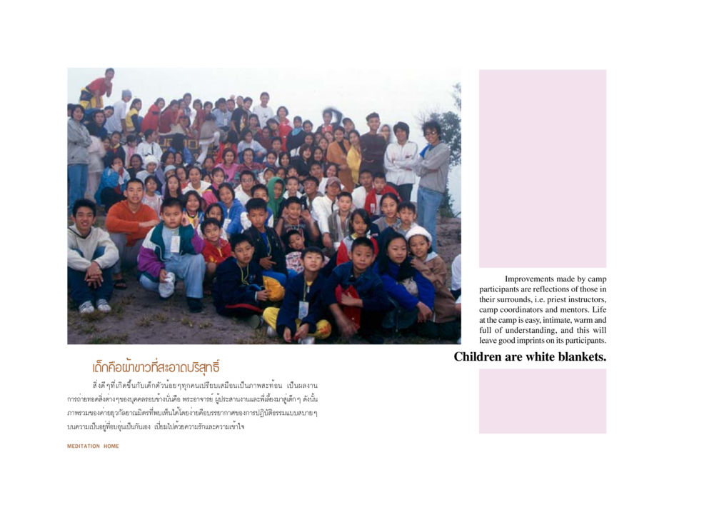 null YUWA  CAMP MEDITATION  HOME หน้า 51