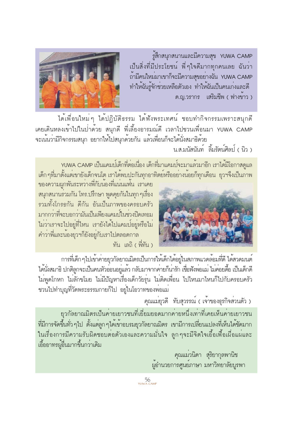 ประสบการณ์จาก YUWA CAMP: ความสนุกและการเติบโตของเด็กๆ YUWA  CAMP MEDITATION  HOME หน้า 56