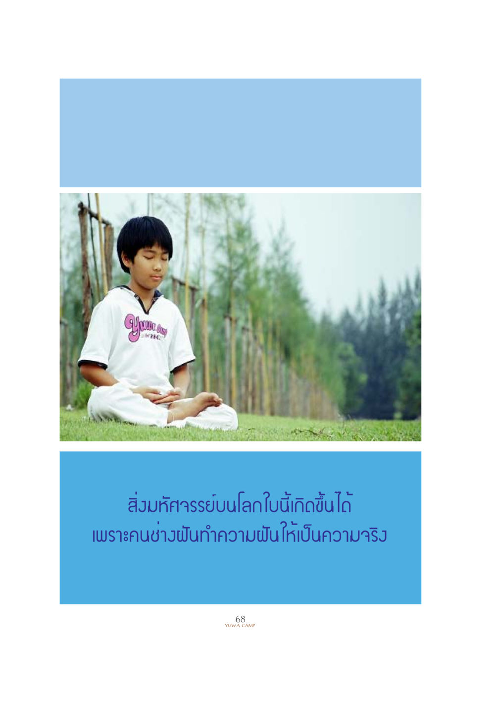 null YUWA  CAMP MEDITATION  HOME หน้า 67