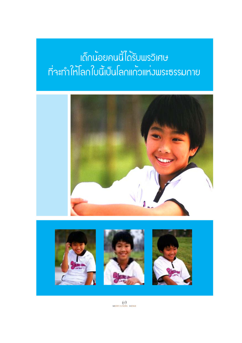null YUWA  CAMP MEDITATION  HOME หน้า 68