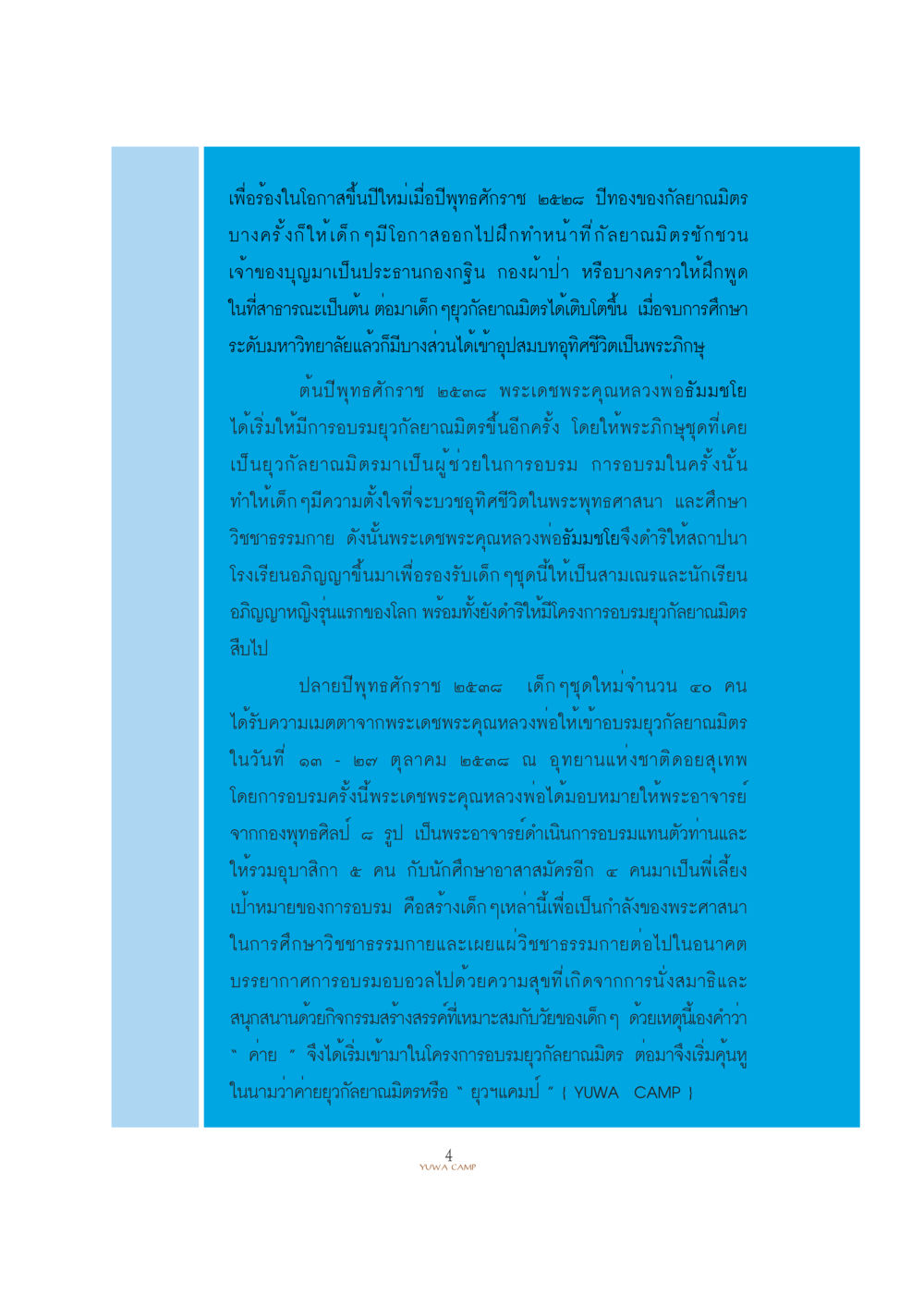 โครงการอบรมกัลยาณมิตร ปี 2561 YUWA  CAMP MEDITATION  HOME หน้า 8