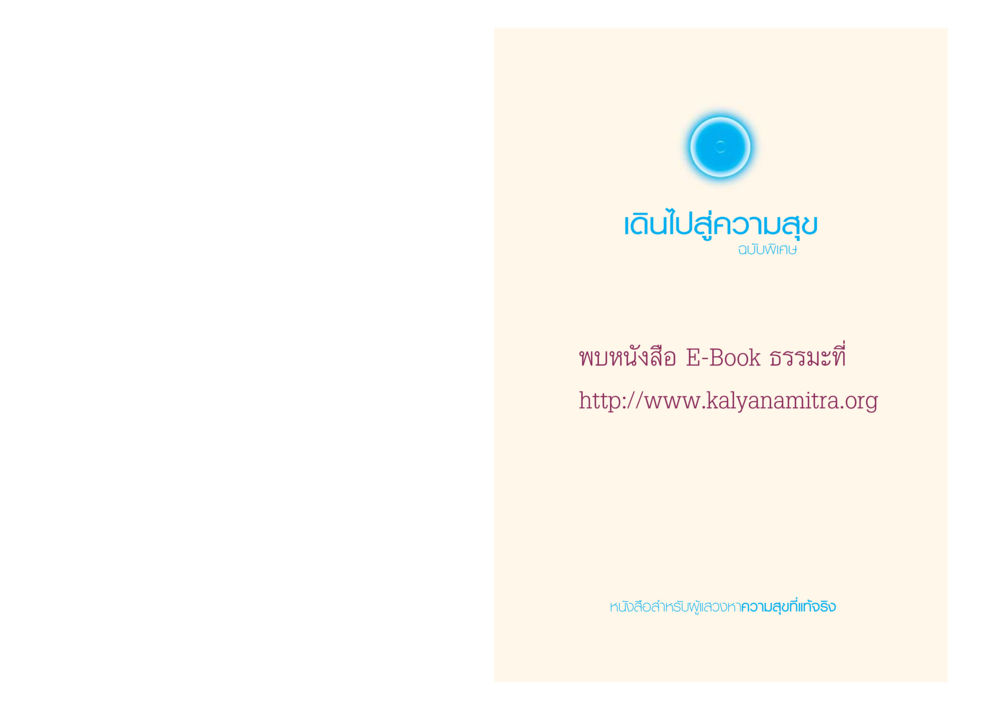 null เดินไปสู่ความสุข หน้า 2