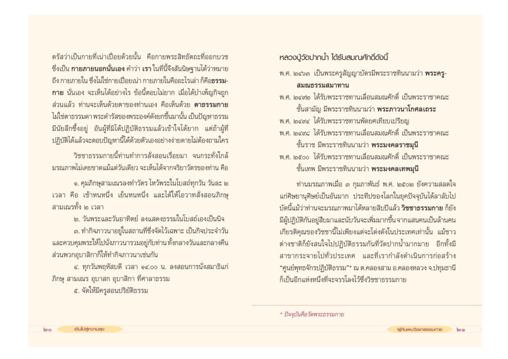 null เดินไปสู่ความสุข หน้า 12