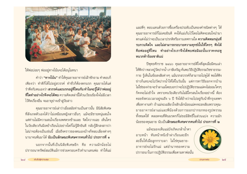 null เดินไปสู่ความสุข หน้า 16