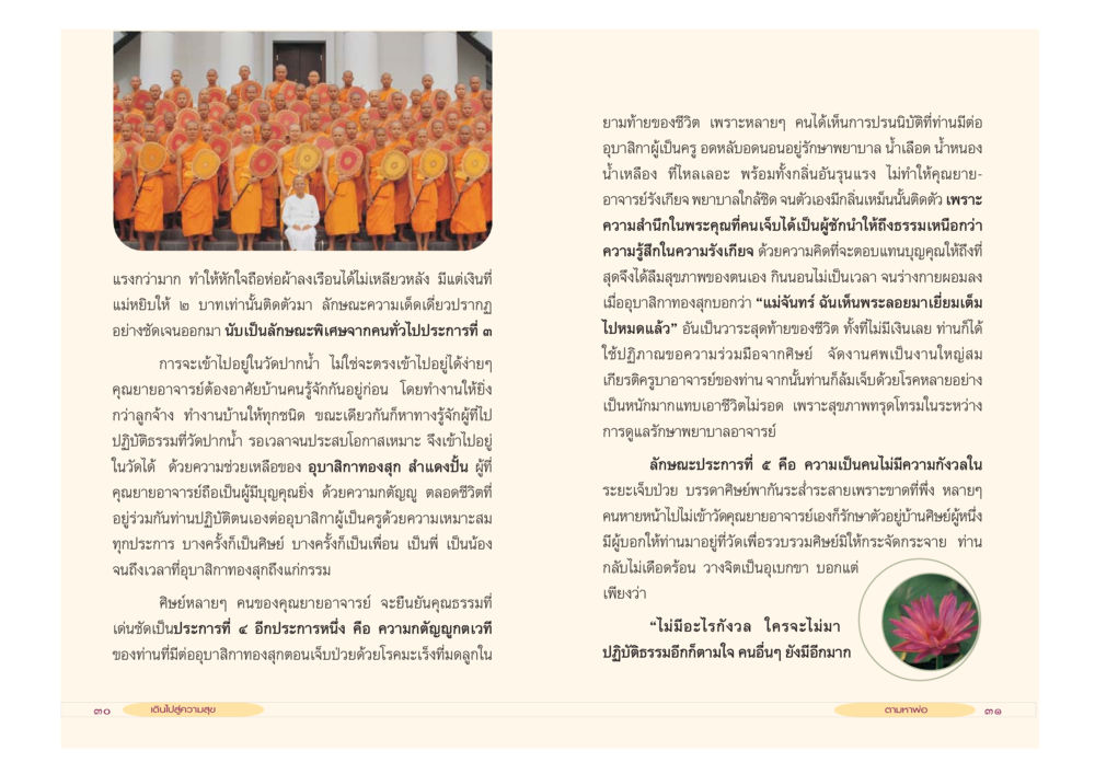 ยามท้ายของชีวิต เดินไปสู่ความสุข หน้า 17