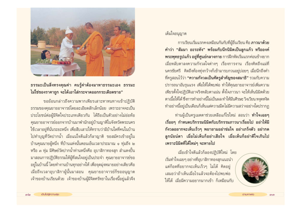 การอุทิศตนในการเรียนรู้ เดินไปสู่ความสุข หน้า 18