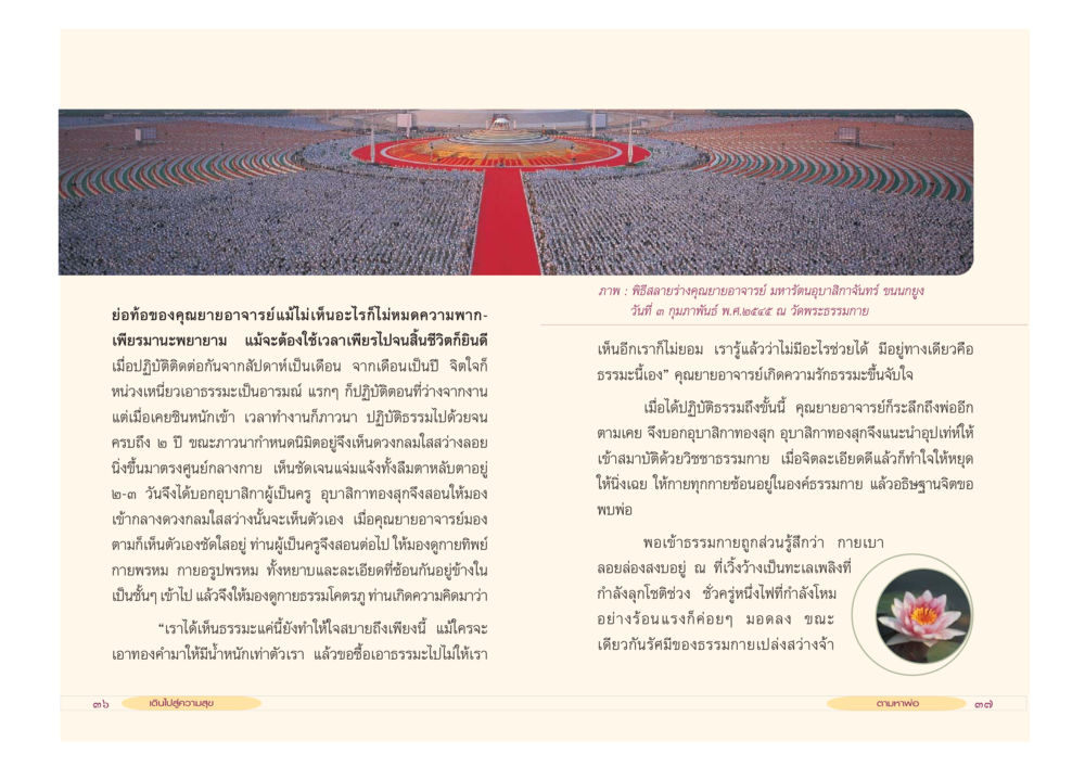 พิธีสรงน้ำรดน้ำอาจารย์ มหาวิทยาลัยอุบลราชธานี เดินไปสู่ความสุข หน้า 20